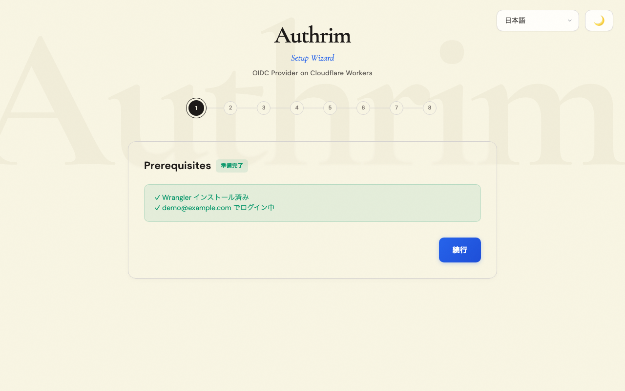 前提条件チェック