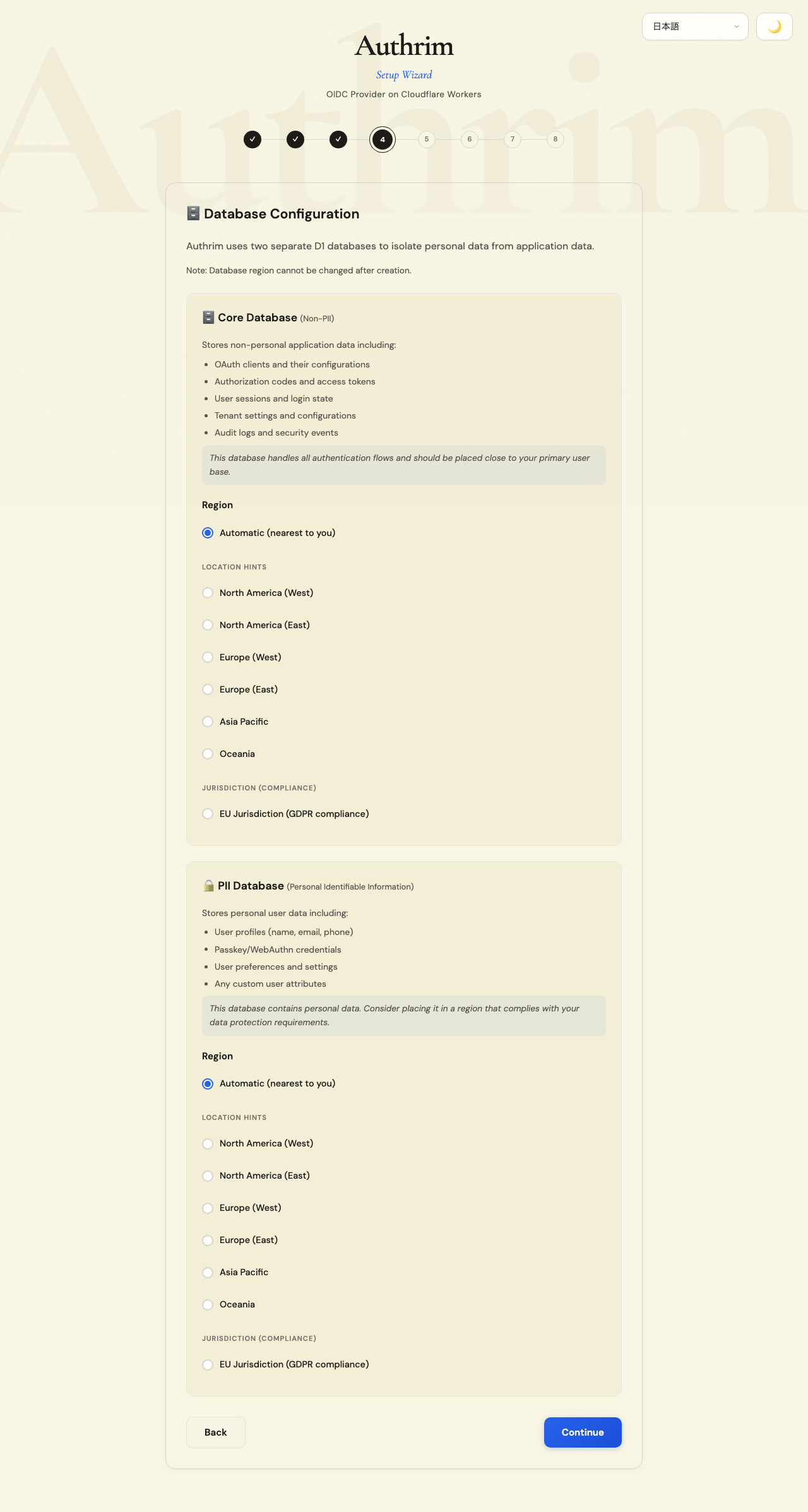データベース設定