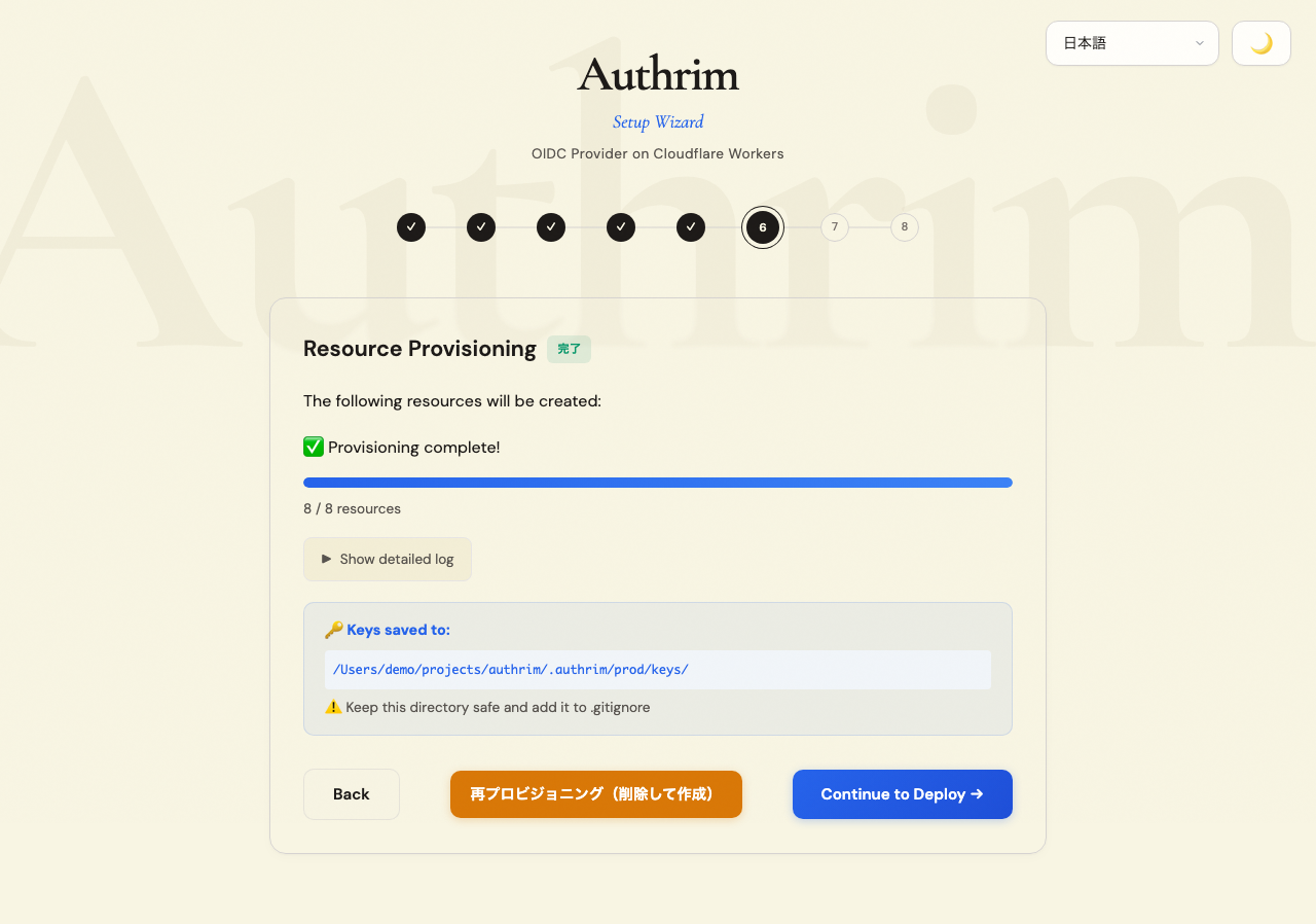 プロビジョニング中